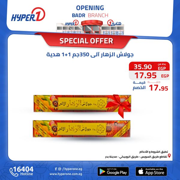 hyper-one offers from 11oct to 30oct 2024 عروض هايبر وان من 11 أكتوبر حتى 30 أكتوبر 2024 صفحة رقم 2